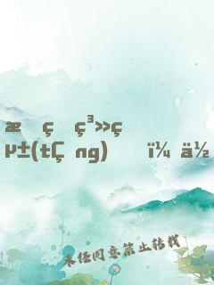我的系統(tǒng)，你惹不起
